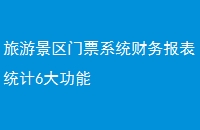 ξƱϵͳ񱨱ͳ6