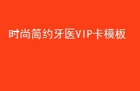 ʱмԼҽVIPģ