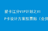 VIPƻ֮VIPƷͶƱԱģʽ