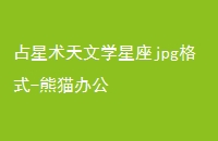 ռѧjpgʽ-è칫