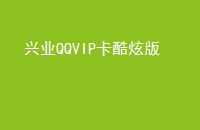 ҵQQVIPŰ
