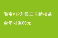 ԱVIPȨȫʡ00Ԫ