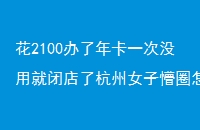 2100꿨һûþͱյ˺ŮȦô
