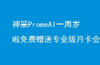 PromeAIһרҵ¿Աรͣ