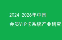 2024-2026йԱVIPϵͳҵо