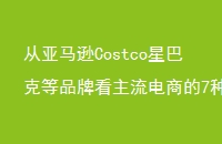 ѷCostcoǰͿ˵Ʒƿ̵7ֻԱϵ޸ɻ