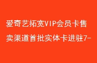 ؿVIPԱʵ忨פ7-11