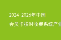 2024-2026йԱʱշϵͳҵо