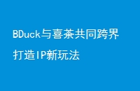 BDuckϲ蹲ͬIP淨