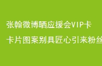 ź΢ɹӦԮVIPƬͼ߽˿Ŀ