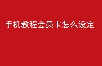 ֻ̳̻Աô趨