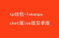 tpǮ-Tokenpocketios氲׿桤tpǮƻ(ԱĿ)