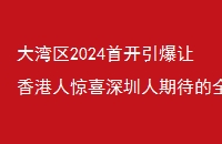 2024׿˾ϲڴȫ۾ͷ