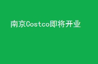 ϾCostcoҵ