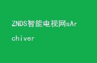 ZNDSܵsArchiver