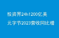 Ͷʽ24h1200Ԫֽ2023ӪͬԼ󷢷ϱۣһٳ