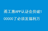 𮹤APP֤Ա100000˱뷢ԪͣһԱϵͳ