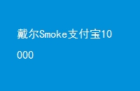 Smoke֧10000