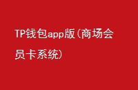 TPǮapp(̳Աϵͳ)