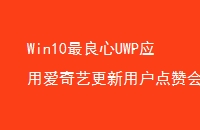 Win10UWPӦðոû޻Ա2020