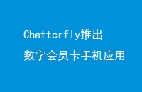 ChatterflyƳֻԱֻӦ