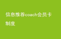 ϢƼcoachԱƶ