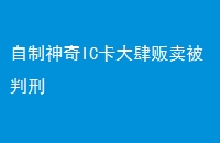 IC