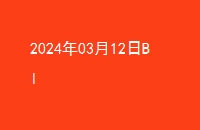 20240312Bl