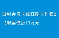 ƻԱˢ213ֵ13Ԫ