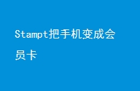 StamptֻɻԱ