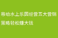 ƶˮ԰ӪӪ׬Ǯ