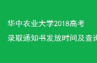 ũҵѧ2018߿¼ȡ֪ͨ鷢ʱ估ѯڻũҵѧǱԺУ