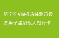 ATMװ¼豸ӵˢп