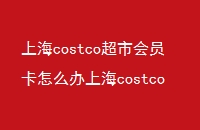 ϺcostcoлԱôϺcostcoԱ
