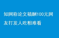 ֪ĸ100ԪѴ˳ѿ