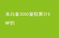 3000ۼSNP