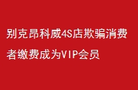 ˰4Sƭ߽ɷѳΪVIPԱ