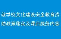 ѧУĻ谲ȫʵκ