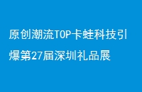 ԭTOPܿƼ27Ʒչ