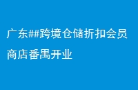 㶫##羳ִۿۻԱ̵귬خҵ