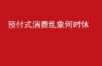 Ԥʽʱ