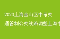 2023Ϻɽпͨƹ·Ϻпڼ61719
