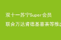 ˫ʮһSuperԱϵ»ϲƳ