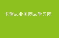 qqҵqqѧϰ