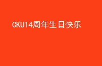 CKU14տ