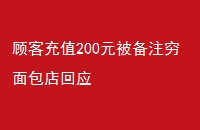 ˿ͳֵ200ԪעӦ