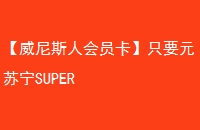 ˹˻ԱֻҪԪSUPER