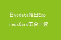 yedataƳExpressCardһ